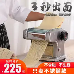ジュンの嫁電気麺機家庭用多機能麺機業務用ステンレス鋼自動餃子皮圧延機