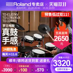 RolandRoland電子ドラムTD11KTD17KVXドラムドラムホームプロ初心者TD07KV電気ドラム