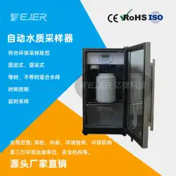 ZYE-HC01B固定自動水質サンプラー下水処理場専用定温水質サンプラー