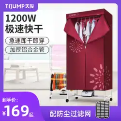 Tianjun乾燥機家庭用速乾性衣類乾燥機衣類乾燥機小さな寮のワードローブcoax乾燥ハンガー衣類を空気乾燥する