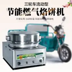 Zheyuanwangガスパンケーキマシン商業ストールパンケーキオーブンガスパンケーキパン電気パンケーキパンデスクトップ三輪車モデル