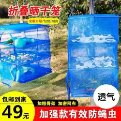 YuTianqingデパート折りたたみ式乾燥ケージ家庭用乾物乾燥アーティファクト大型多機能フライプルーフケージ乾燥魚網