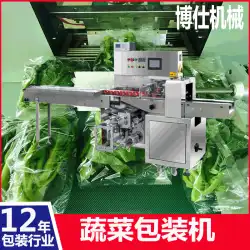 野菜包装機スーパーマーケット生鮮青果物包装機メロン、果物、緑野菜、葉物野菜生鮮保存包装機