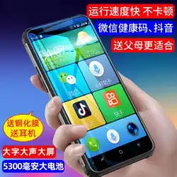 Huaweiヘッドセットに適した新しい本格的な高齢者スマートフォン大画面3プルーフ高齢者マシン超ロングスタンバイフルNetcom