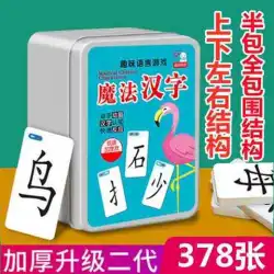 魔法の漢字コンビネーションカード子供用スクラブルゲームカードスペリングラジカル楽しいリテラシーマルチプレイヤーテーブルB6