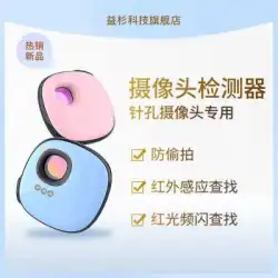 Yishan TechnologyPROXアンチスニークシューティングアーティファクトホテルアンチピープ検出器アンチカメラ検出赤外線検出器