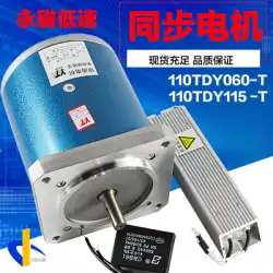 110TDY115-T永久磁石低速同期モーター220VAC整流機モーター蘇州Yintong