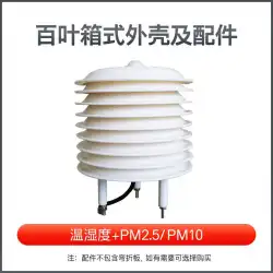 気象シャッターボックス温度湿度センサー気象台特殊工業用防雨温度湿度送信機