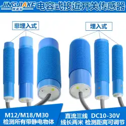 静電容量式近接スイッチM12 / M18 / M30円筒形プラスチックハウジングセンサー検出距離調整可能