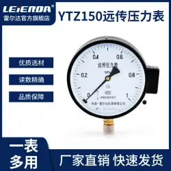 Leerda計器抵抗リモートトランスミッション圧力計YTZ150定圧給水インバータ専用リモートセンサー