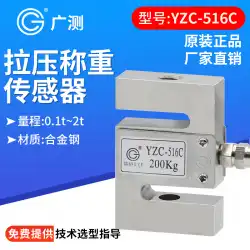 YZC-516S型張力圧力センサー/ロードセル/張力センサー100kg-500kg