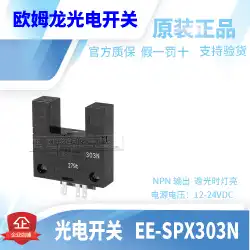 オリジナルオムロンEE-SPX303N403NマイクロセンサーU型光電スイッチ