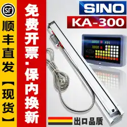 SFSINOレターおよびグレーティング定規KA-300電子定規ノードソンデジタルディスプレイテーブルSDS2MSフライス盤グレーティングセンサー