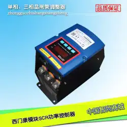 パワーレギュレーター電圧電流パワーレギュレーター0-440V手動自動コントローラー30Aサイリスタモジュール