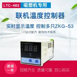 LTC-483温度表示マルチチャンネル電圧レギュレータブリスターマシン温度制御および電圧レギュレータZKG-53ZKG-63