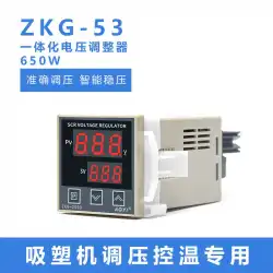 aoyiZKG-2000ZKG-53デジタルディスプレイ電圧レギュレータオンライン電圧レギュレータブリスターマシンアクセサリ