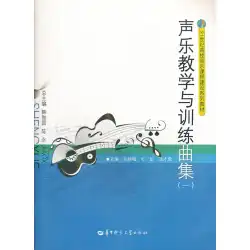 本物の本声楽教育と訓練歌集SunJingmei、Mao Kai、Tang Caihu Central China Normal University Press