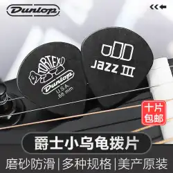 ダンロップダンロップエレクトリックアコースティックギターは、バラードの速い演奏の滑り止めJazz3ジャズリトルタートル榴散弾を選びます