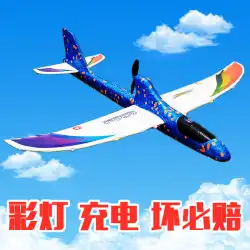 飛行機の電動ハンド投げ小学生の充電おもちゃeppフォームボーイモデルグライダーが飛ぶことができます