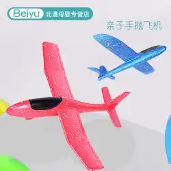 泡飛行機手投げモデルグライダーモデルフライングディスク2〜3歳以上6人の子供の屋外おもちゃ男の子と女の子