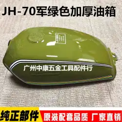 Jialing 70JH70燃料タンク燃料缶ガソリン缶大型燃料タンクオートバイアクセサリー