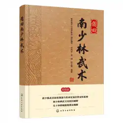 本物のスポットPutianSouth Shaolin Martial Arts 1 Chemical Industry Press Putian South Shaolin Martial Arts Associationは、Hong Guangrong、Wu He、ChenYuqiaoによって組織および編集されました。