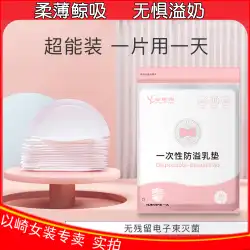 Baosiyuanアンチオーバーフロー乳房パッド使い捨て乳房オーバーフローパッド産後漏れ防止ブラ乳房ペースト授乳超薄型乳房オーバーフロー乳房パッド