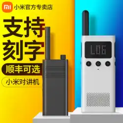 XiaomiMijiaトランシーバー1S民間ワイヤレス長距離薄型ミニLite屋外自動運転トランシーバー2ペア