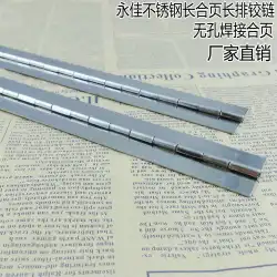 ステンレス鋼の無孔ヒンジ/長列ヒンジ溶接ピアノヒンジ長さ1.8メートル幅38mm1.5厚さ