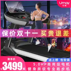 YoumeiF90Hトレッドミルホームジム特別大型電動折りたたみ超静音拡幅折りたたみ装置
