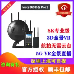 Insta360Pro2パノラマ3Dライブ放送8K5GVR視聴カメラプロフェッショナル720防振航空写真レンタル証明書