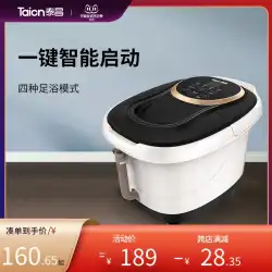 Taichangフットバスバケット健康フットバス自動電気暖房家庭用マッサージアーティファクト恒温足盆地ふくらはぎ