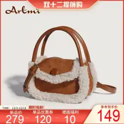Artemi2021秋と冬の新しいオールマッチニッチファッションラムウールポータブルサドルメッセンジャーバッグ女性