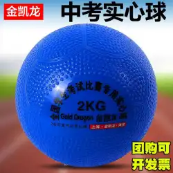 テストスポーツの砲丸投げでゴム中学生のインフレータブルソリッドボールは2kgの学生の砂2kgの足の重さを置きました