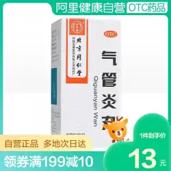 北京同仁堂気管炎の丸薬漢方薬喘息、喉のかゆみ、気管支炎のための300カプセル治療薬
