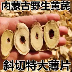 キバナオウギ500g野生の特大黄の錠剤内モンゴル中国の漢方薬硫黄を含まないBeiqiの古い根の幹は斜めに大きな断片を切りました