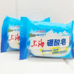 上海ホウ酸バスソープ95gホウ酸ソープ薬用石鹸クレンジングソープマイルドモイスチャライジング脱脂デマイトバスソープ