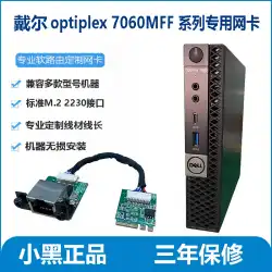 Dell OptiPlex7060MFFシリーズネットワークカードNUC / ASRock M.2（NGFF 2230）ギガビット有線
