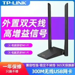 TP-LINKusbワイヤレスネットワークカードデスクトップラップトップwifiレシーバーワイヤレスネットワーク信号トランスミッターポータブルWI-FI無制限の壁貫通TL-WN826N