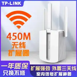 高速配信TP-LINK信号増幅器WiFiブースターホームワイヤレスネットワークリレー高速壁を介して