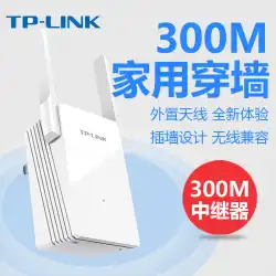 TP-LINKTL-WA832REワイヤレスWiFi信号リレー拡張ホームワイヤレスネットワーク拡張アンプ