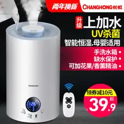 Changhong加湿器ホームミュート寝室寮小さなスプレー滅菌妊婦と赤ちゃん浄化空気アロマディフューザー