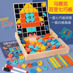 モザイクバラエティタングラムパズル子供の知育玩具知的発達3-4-6歳8人の女の子男の子ビルディングブロック