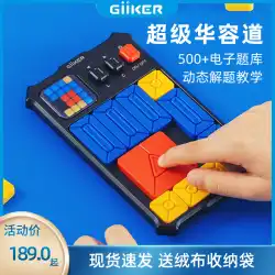 GIIKERカウンティングスーパーフアロンロードスライディングパズル電子子供の教育玩具磁気論理思考トレーニング