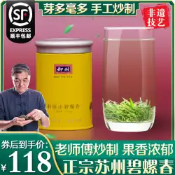 Dongting Biluochun2021新茶蘇州名物一流明銭春茶緑茶春茶50g高級缶詰