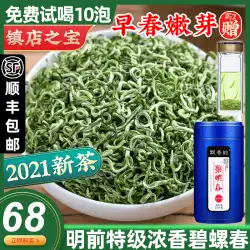 碧インタ春茶緑茶2021年明代以前の新茶の濃い味わいの超本格的な芽を大量のマオジアンチュン茶250gで