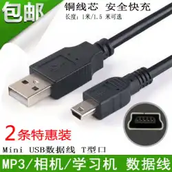 MP3MP4携帯電話PHS充電データケーブルUSBからT型回線5および接続回線5P0.0に適しています