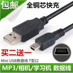 USB-T型データケーブルMP3MP4モバイルハードディスクデータケーブル携帯電話充電カメラPHStに適しています