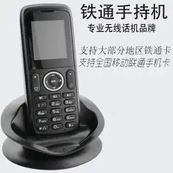 モバイルTietongカード固定電話カード暗号化携帯電話固定電話PHSカード専用ハンドヘルド充電式電話
