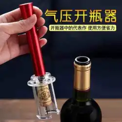 Douyin空気圧ワインボトルオープナークリエイティブワインボトルオープナー自動家庭用ワインオープナーy2を元気づける